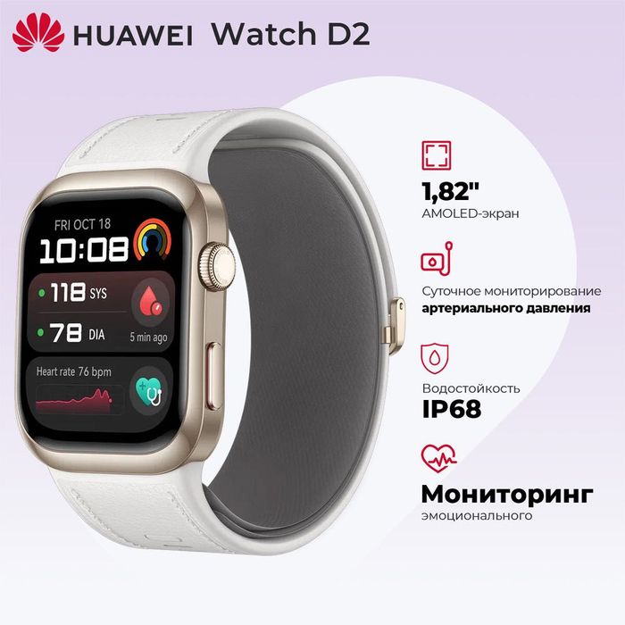 "Huawei Watch D2 | Новый | год Гарантия | Доставка"
