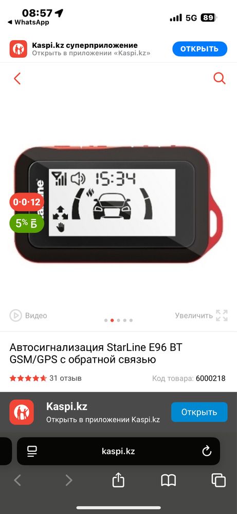 Продам сигнализацию