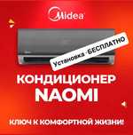 Кондиционер Midea  модель NAOMİ - 9,000 Btu / Инвертор / Low Voltage