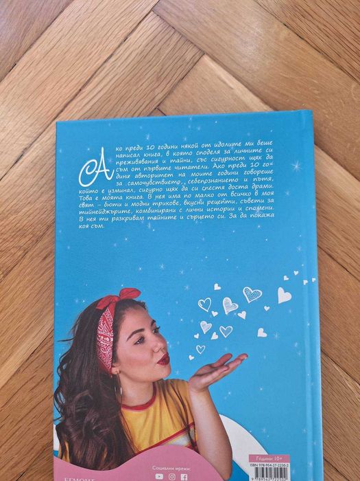 Книга “Тайните на Стефи“