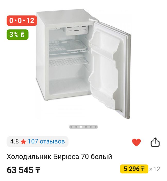 Компактный холодильник Бирюса 70 белый