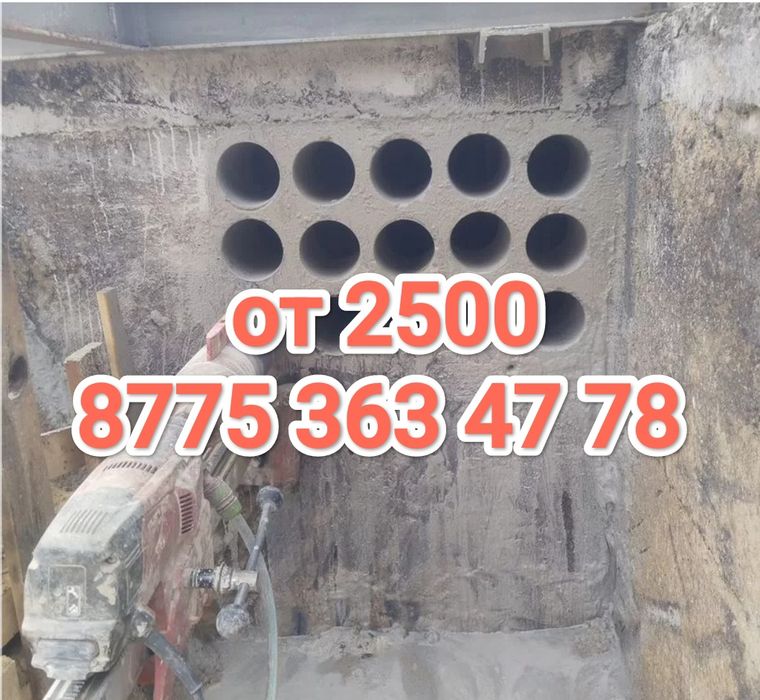 Алмазное бурение сверление демонтаж окна двери бетона  проёмы