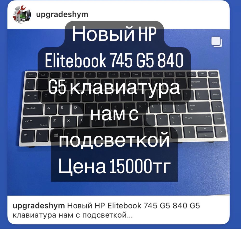 Новый HP Elitebook 745 G5 840 G5 клавиатура нам с подсветкой