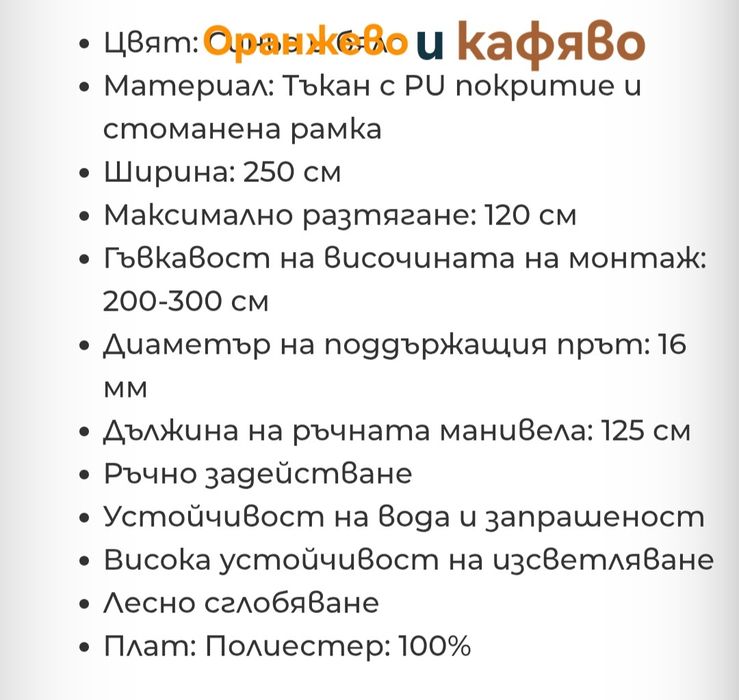 Ръчен сенник за тераси и тавани 250×120см Чисто нов