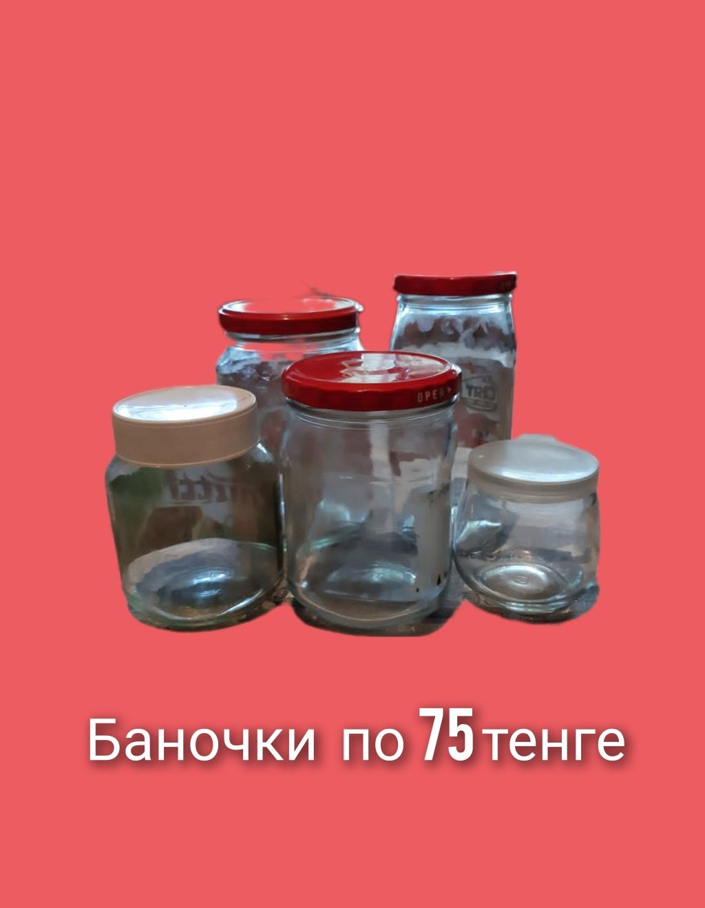 Продам чистые  банки
