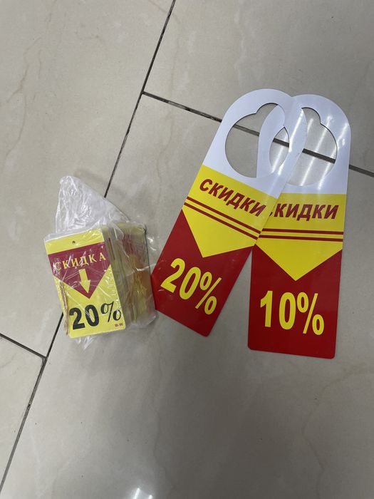 Ярлык для продажи скидка