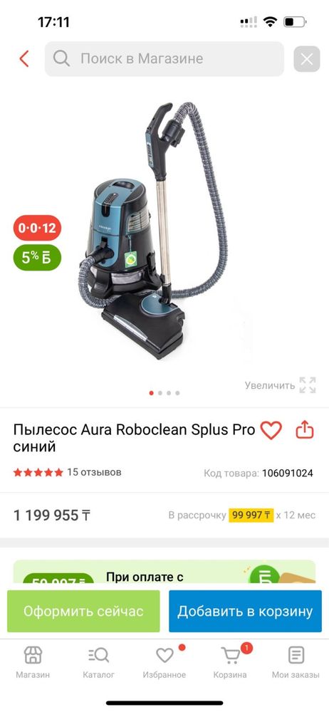 пылесос aura roboclean