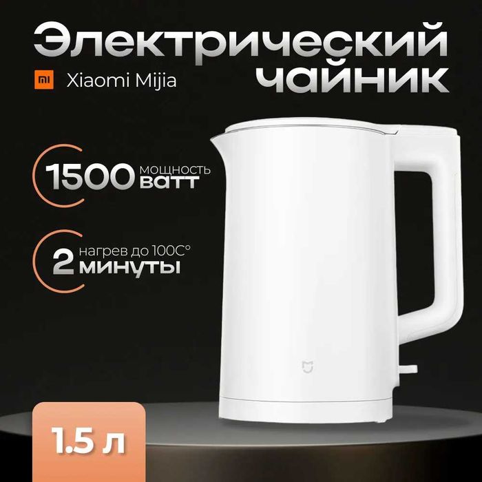 Чайник электрический Xiaomi Mijia Electric Kettle N1