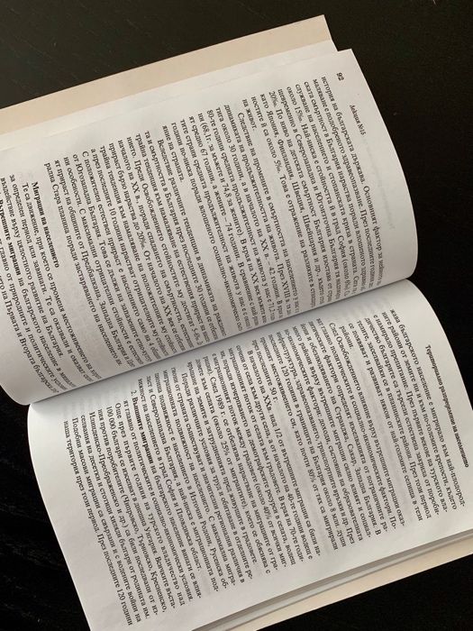 Соня Докова - Териториално и административно устройство (лекции|