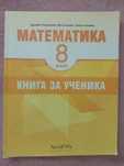 Книга за ученика по математика за 8-ми клас, Архимед
