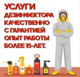 Скидка 10% Дезенфекция дизенфекция дезинфекция дизинфекция dizinfeksiy