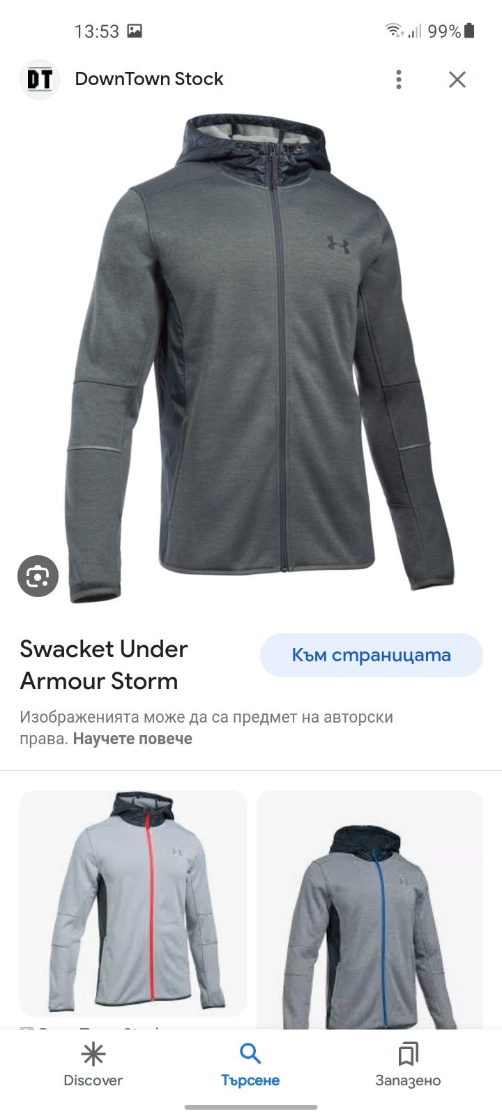 Under armour мъжко яке S размер.