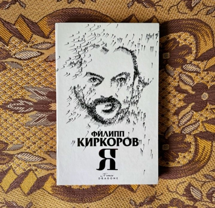 Продам CD диск Филипп Киркоров Я (музыка, лицензия)