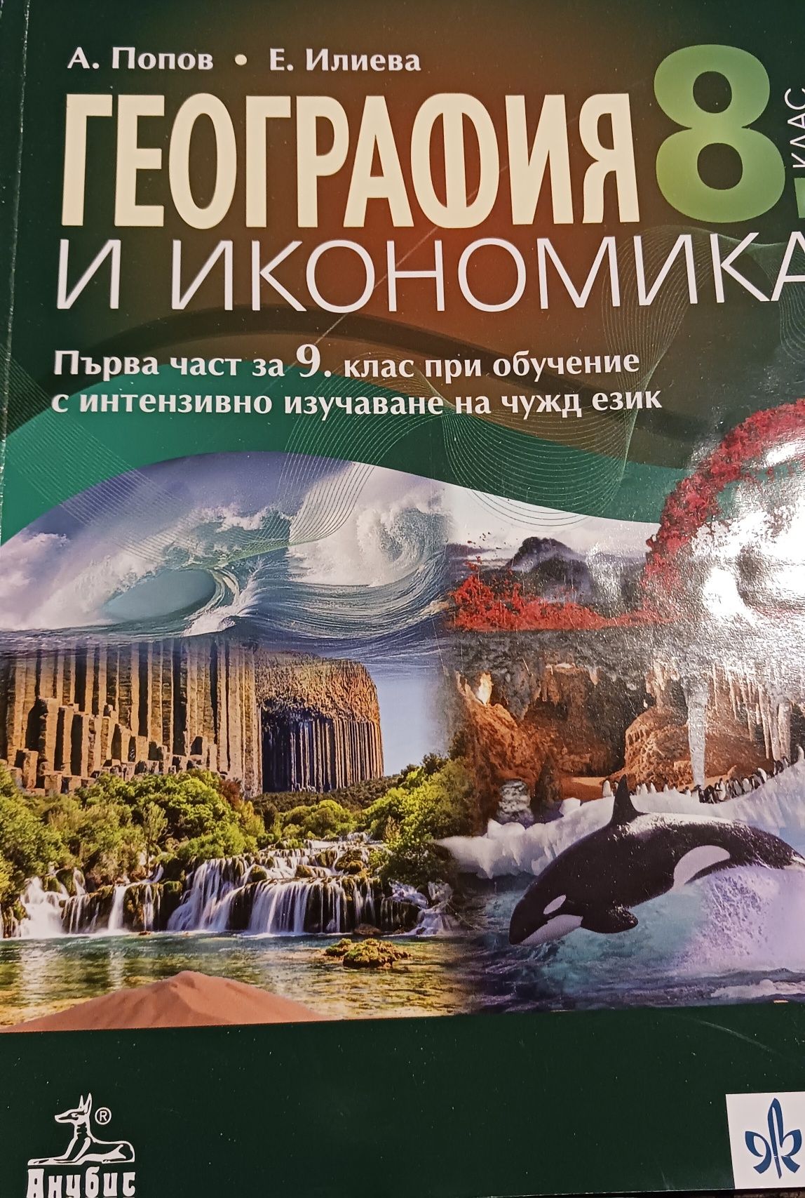 Учебници за 8 клас за паралелка с интензивно обучение на чужд език