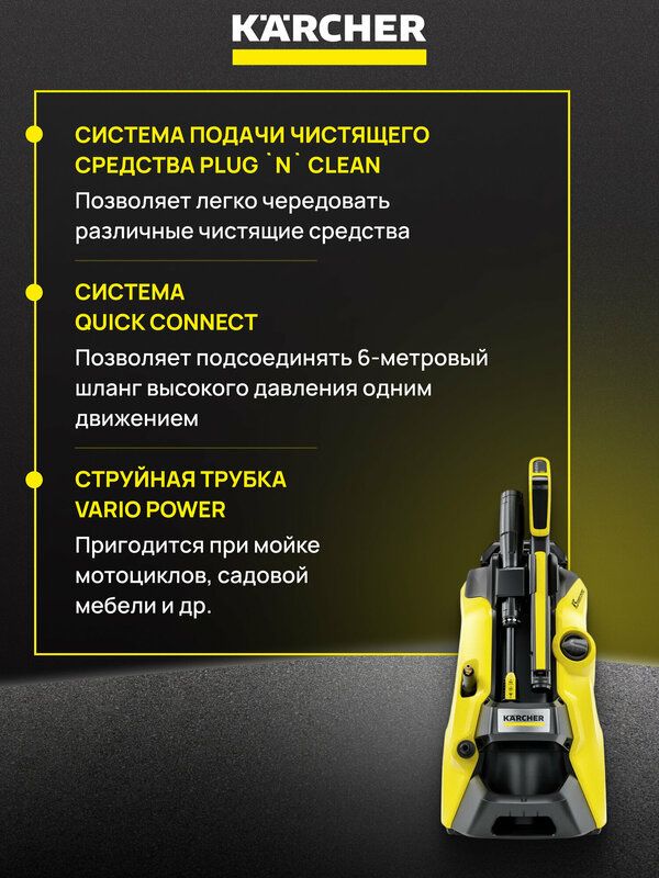 Минимойка Karcher высокого давления K 5 Power Control