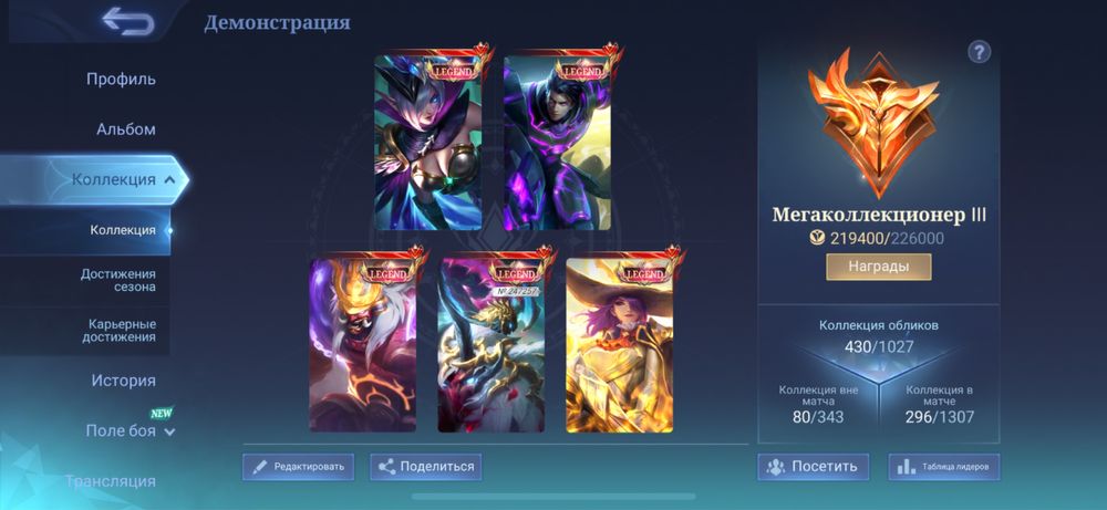 Аккаунт мобаил легендс