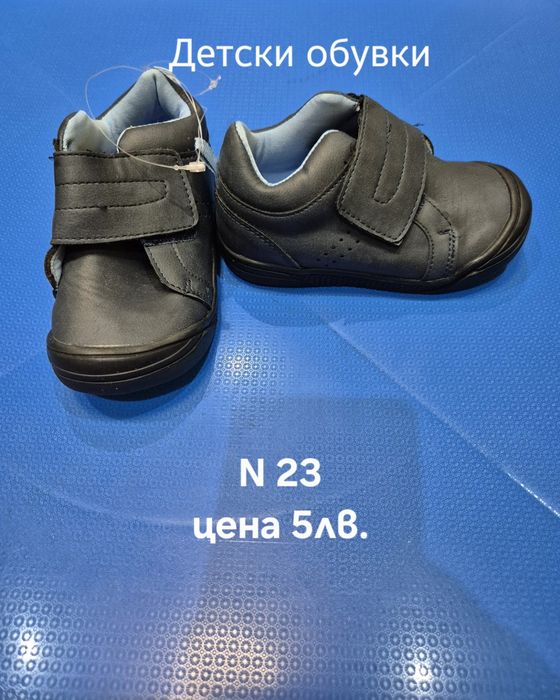 Детски обувки различни модели