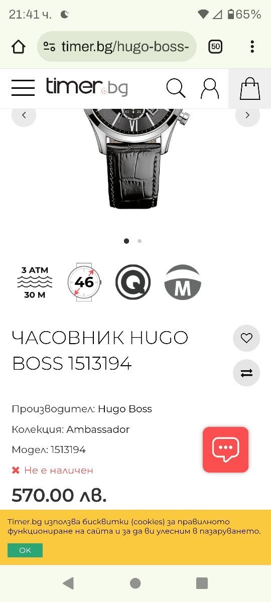 Продавам часовник BOSS