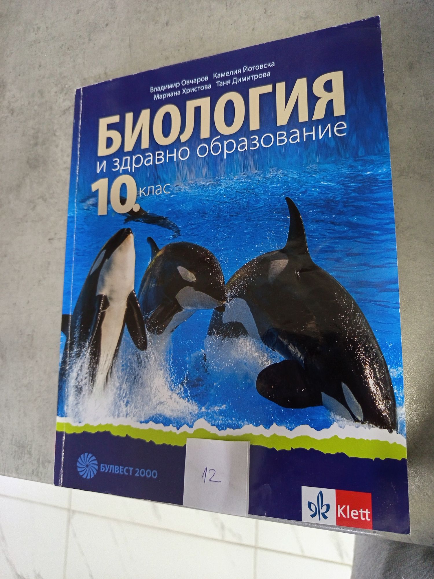Продавам учебници