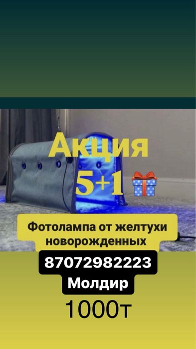 Фото Лампа от желтушки 1000т сутка