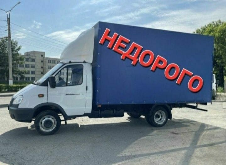 от3500 Газель грузчики грузоперевозки по городу недорого междгород 24щ
