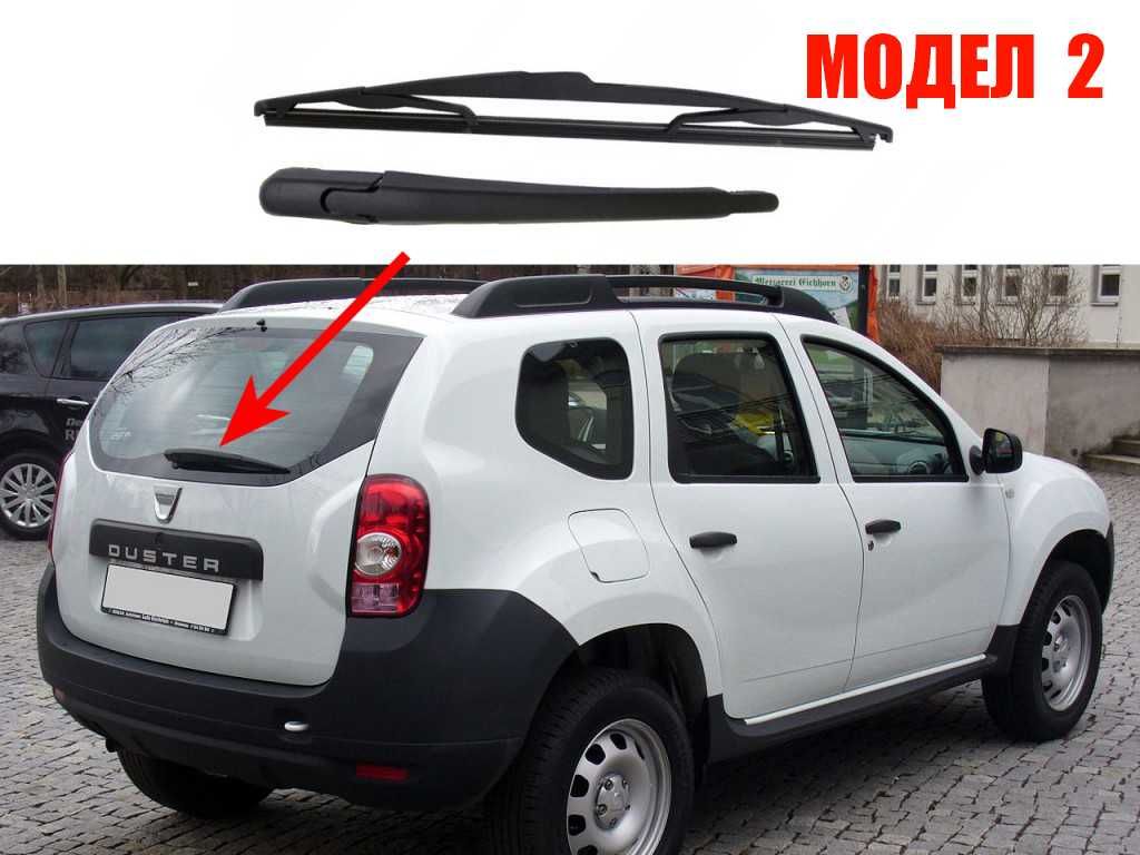 Задно рамо с чистачка Dacia Sandero MK1 , Dacia Duster MK1