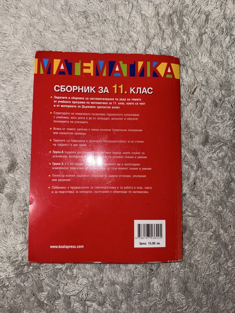 Сборник по математика 11 клас.