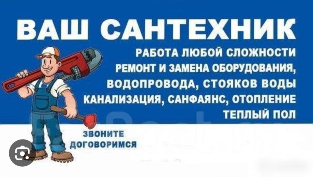 Сантехник Santexnik hizmatlari kotyol oʻrnatish toʻpliy pol ustanovka