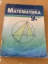 Учебник Математика 9клас