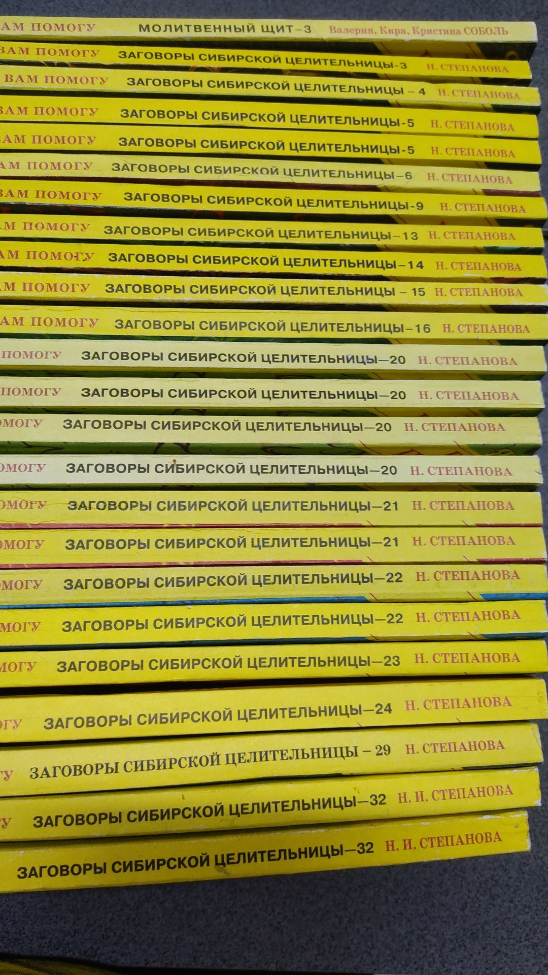 Продаю книги Н.И. Степановой. Заговоры сибирской целительницы