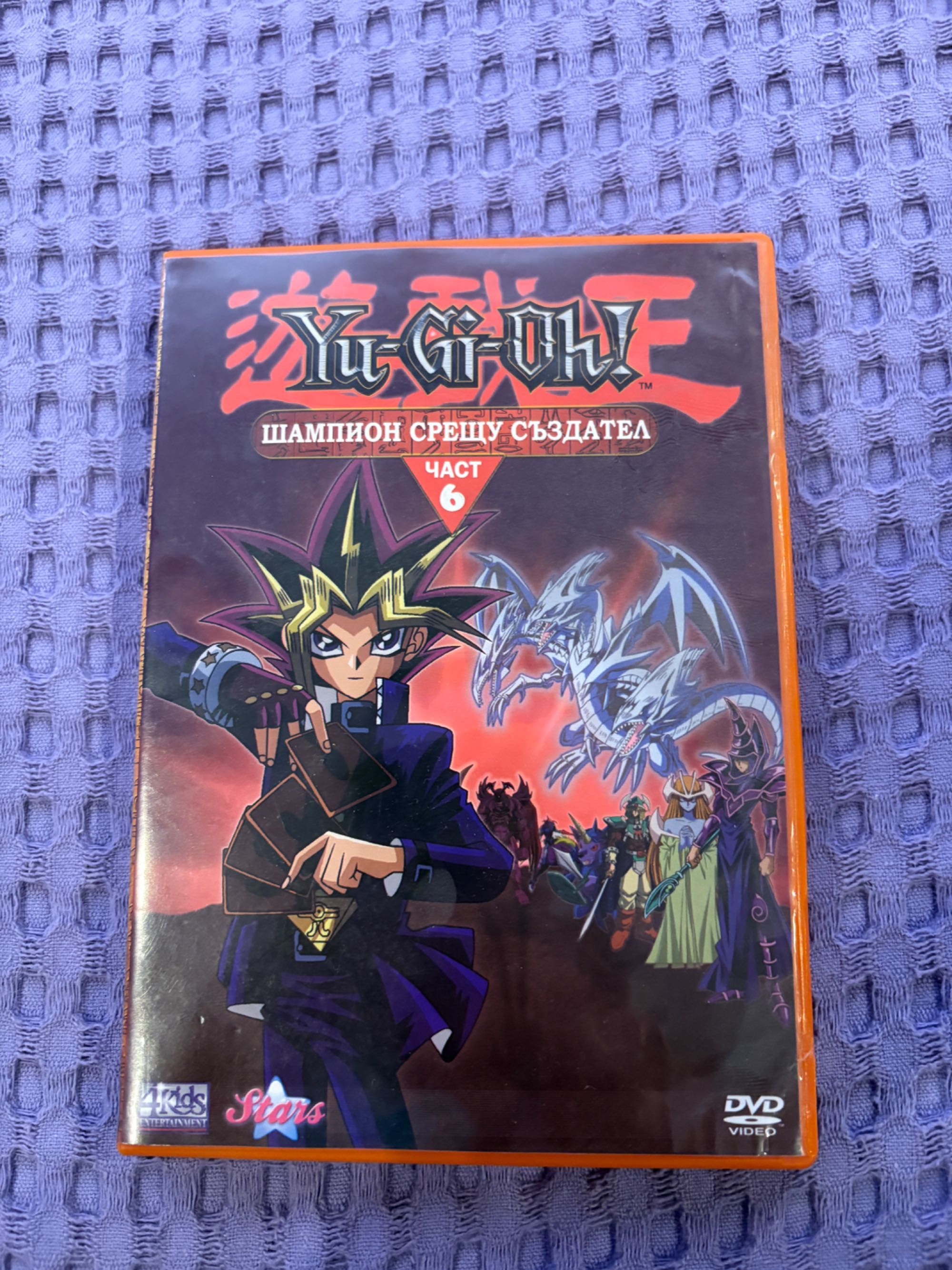 DVD дискове Yu-Gi-Oh