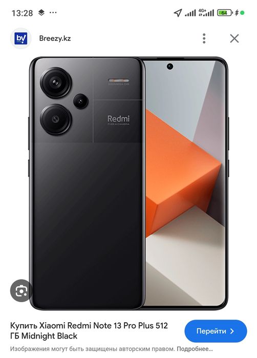 Обмен. Редми 13про+. 512гб