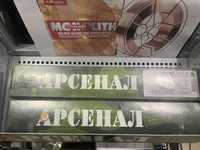 Сварочные,электроды Арсенал