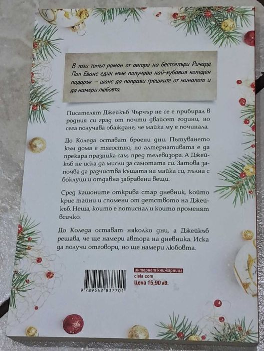 Книга Дневникът на Ноел