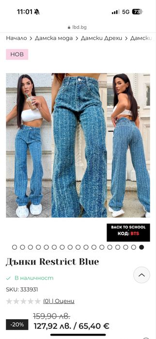 Сини дънки с широк крачол