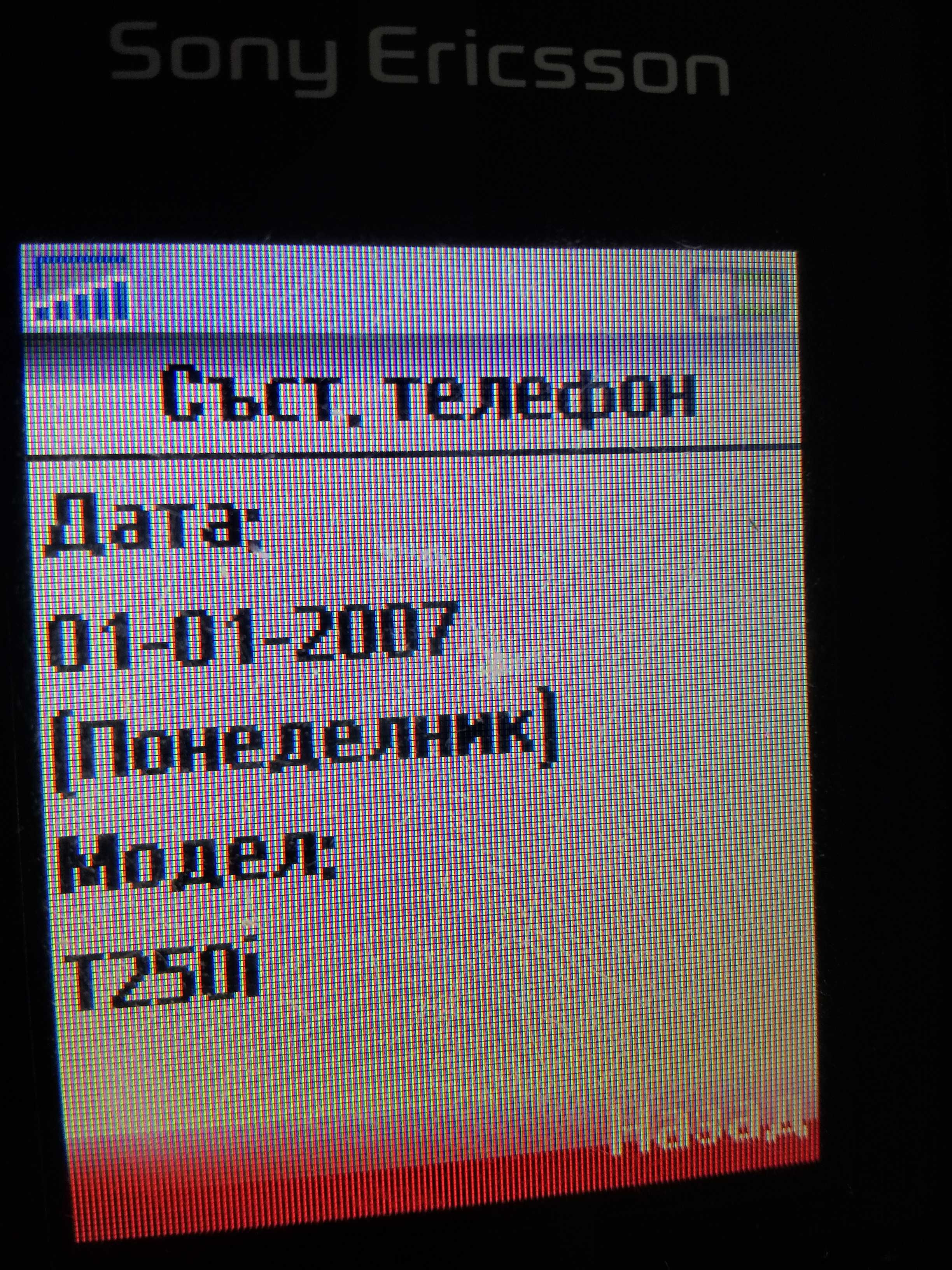 Sony Ericsson T250 BG меню (А1)