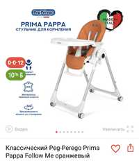 Peg-Perego Prima Pappa follow me детский стульчик