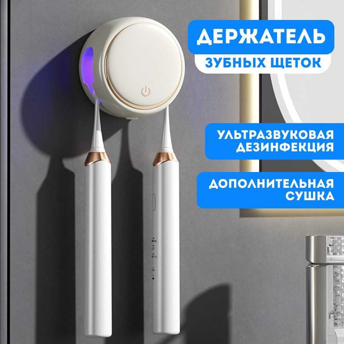 Стерилизатор держатель для зубных щёток ультрафиолетовый новый
