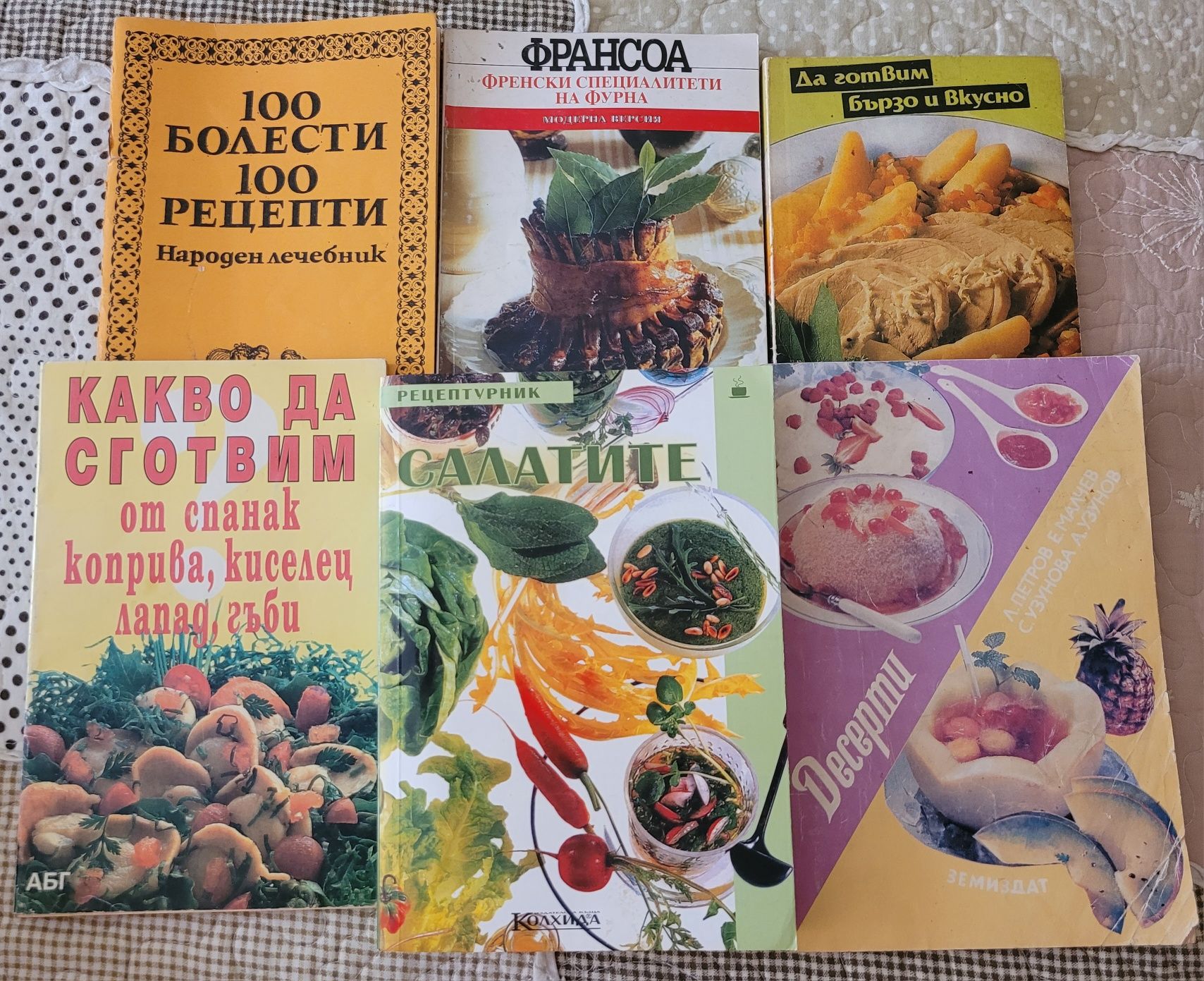 Лотове кулинарни книги - 25лв.