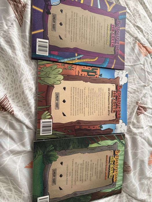 В трите края на света Анди студио