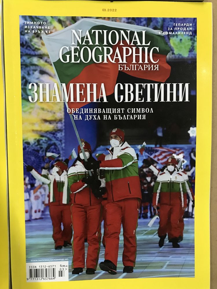 8бр. списания National Geographic България