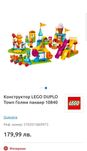 Lego Duplo 10840
