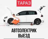 Автоэлектрик на Выезд!