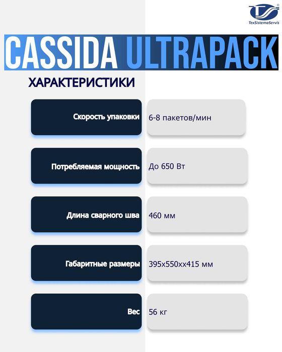 Вакуумный упаковщик на 2 пачки банкнот, Cassida UltraPack