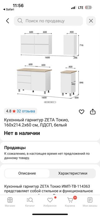 Кухонный гарнитур