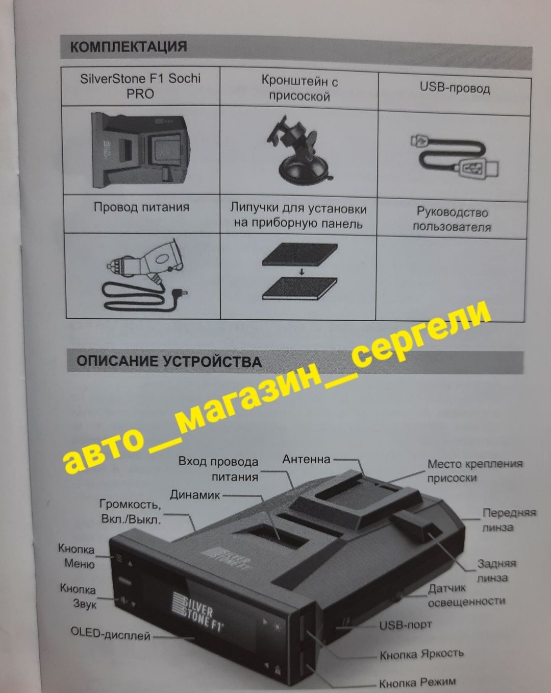 Радар детектор антирадар Sochi Pro