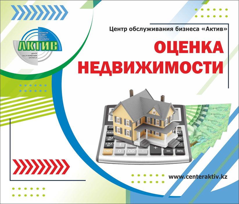 Оценка недвижимости для налогообложения / Оценить магазин офис бизнес