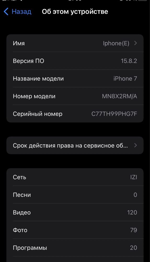 Iphone 7 срочно