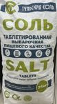 Соль таблетированная экстра 25 кг мешок