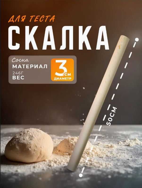 Скалка для теста из натурального дерева
